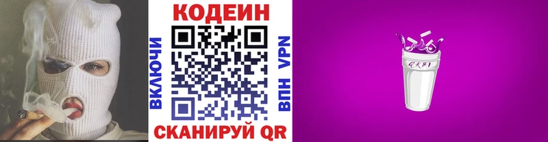 Кодеиновый сироп Lean Purple Drank Дагестанские Огни